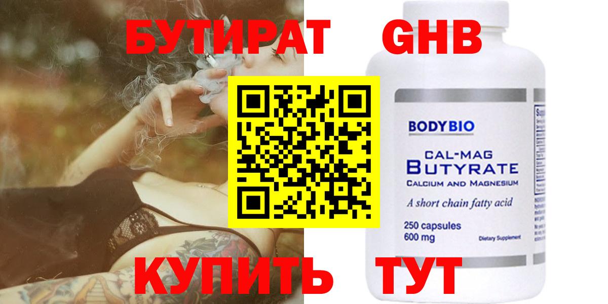 Бутират бутик  Вход с VPN  Бутират  Дальнегорск 