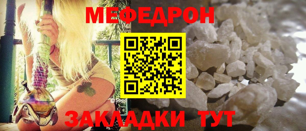 Мефедрон кристаллы Дальнегорск