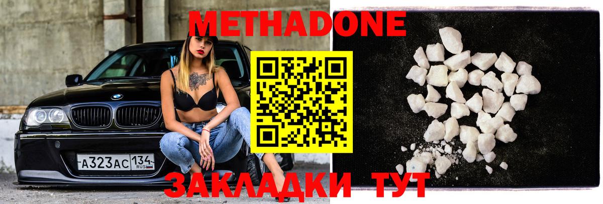 Дальнегорск  МЕТАДОН methadone  Вход с VPN 