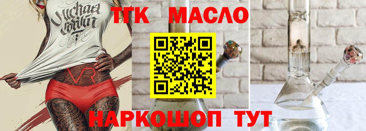 ТГК THC oil Дальнегорск